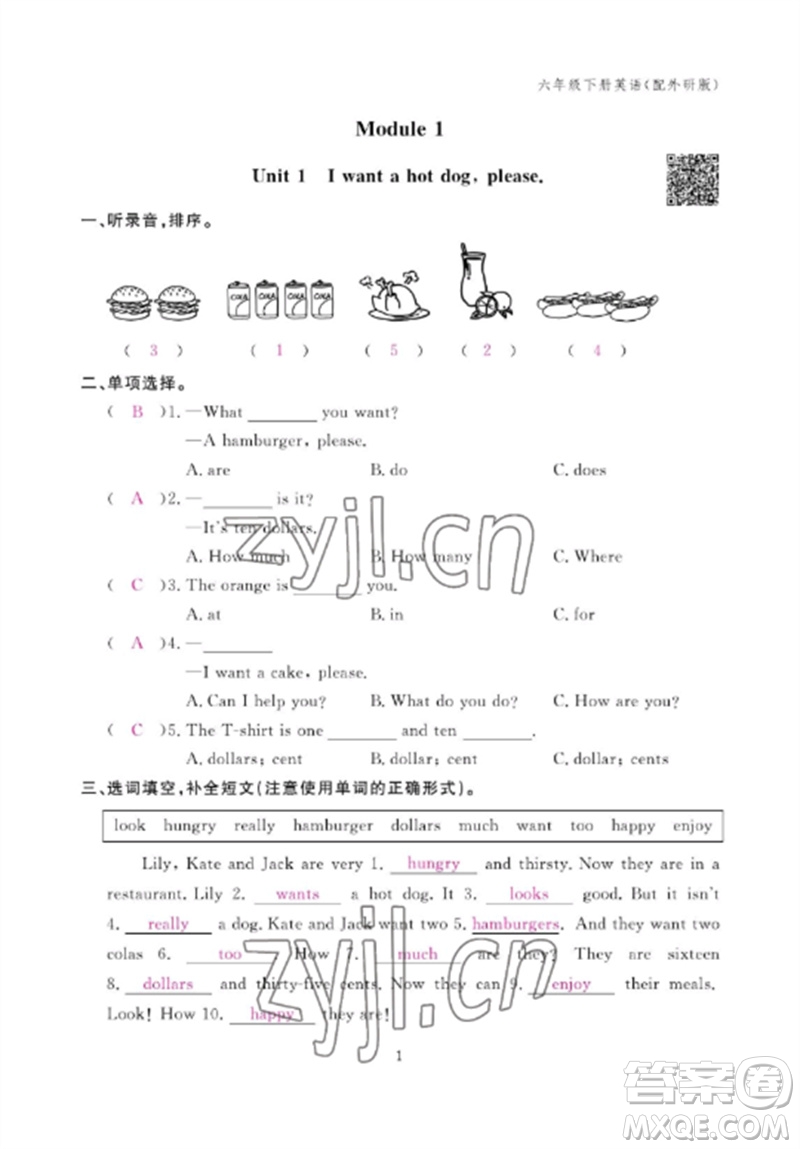 江西教育出版社2023年芝麻開花課堂作業(yè)本六年級英語下冊外研版參考答案