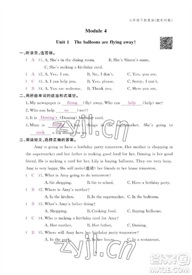 江西教育出版社2023年芝麻開花課堂作業(yè)本六年級英語下冊外研版參考答案