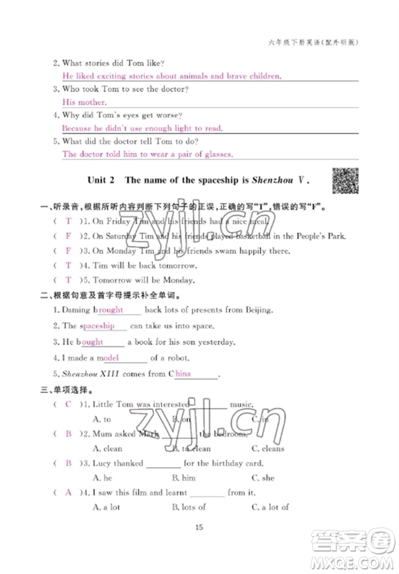 江西教育出版社2023年芝麻開花課堂作業(yè)本六年級英語下冊外研版參考答案