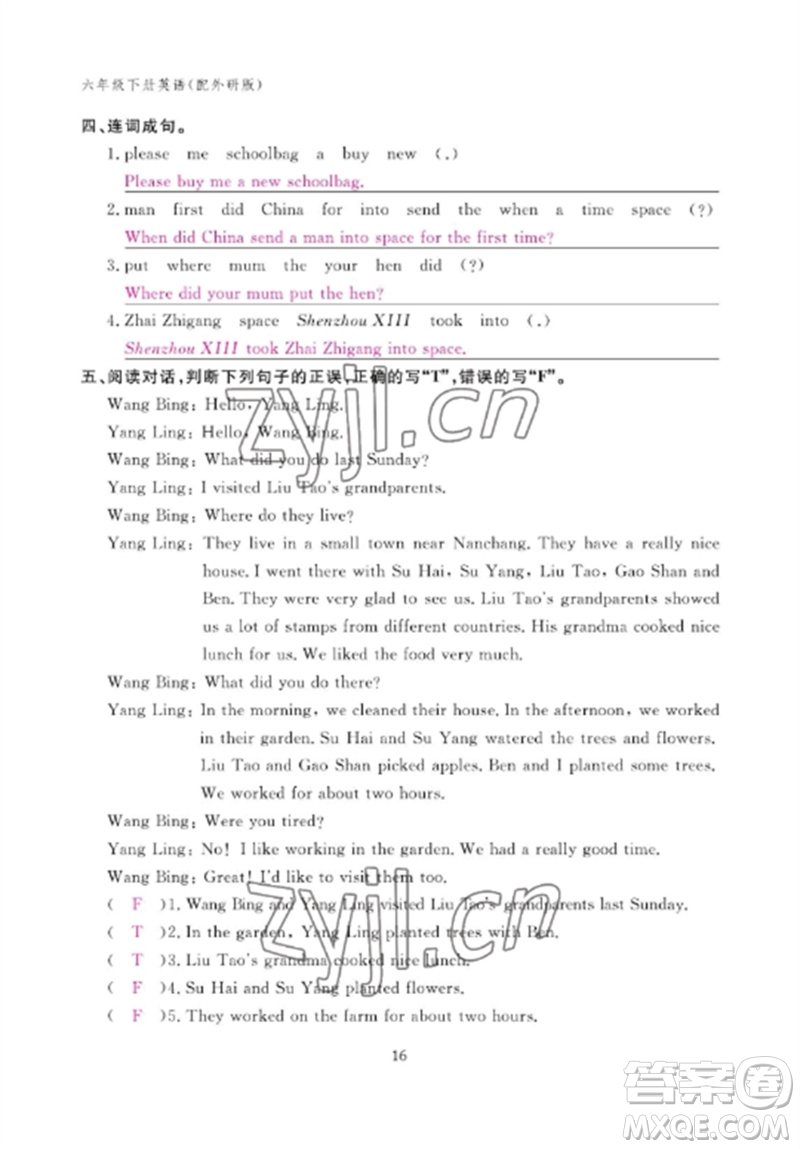 江西教育出版社2023年芝麻開花課堂作業(yè)本六年級英語下冊外研版參考答案