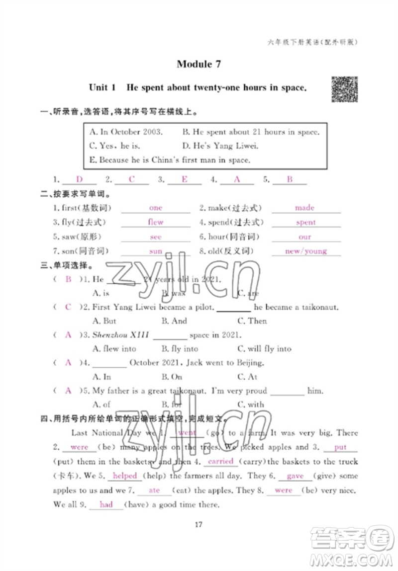 江西教育出版社2023年芝麻開花課堂作業(yè)本六年級英語下冊外研版參考答案