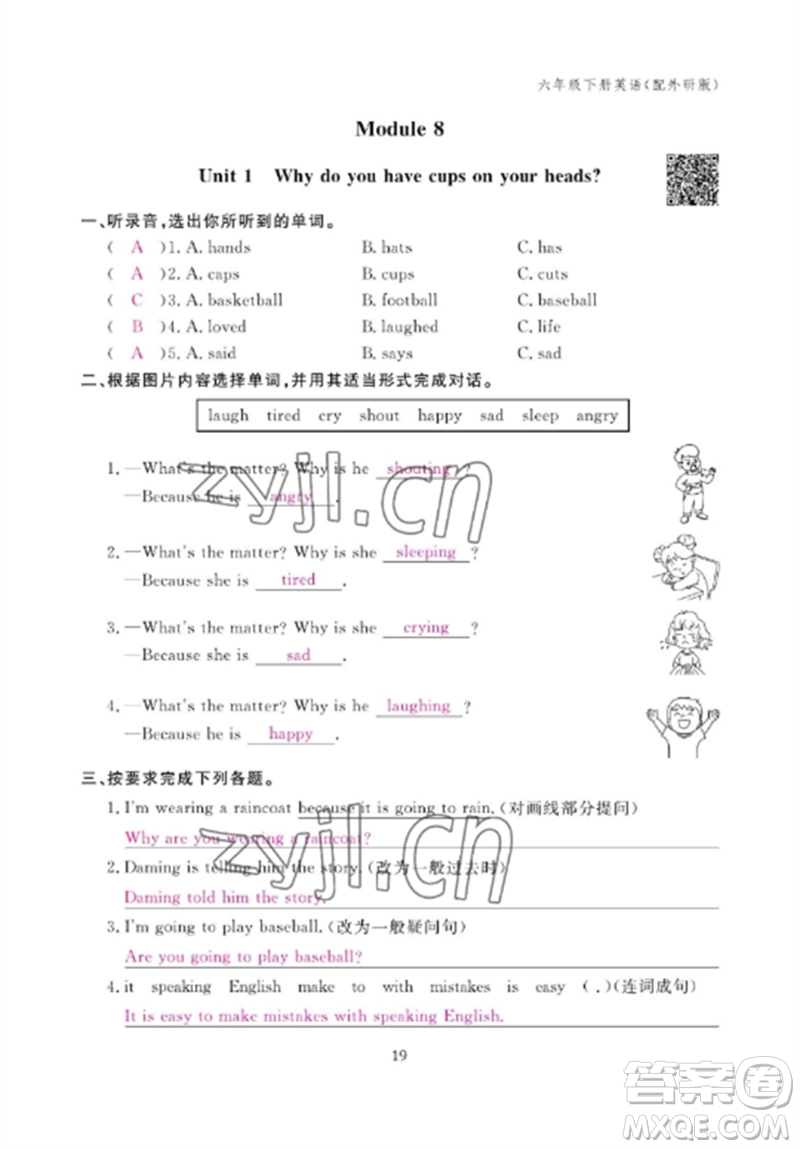 江西教育出版社2023年芝麻開花課堂作業(yè)本六年級英語下冊外研版參考答案