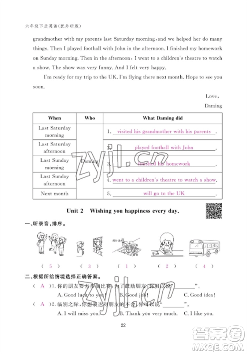 江西教育出版社2023年芝麻開花課堂作業(yè)本六年級英語下冊外研版參考答案