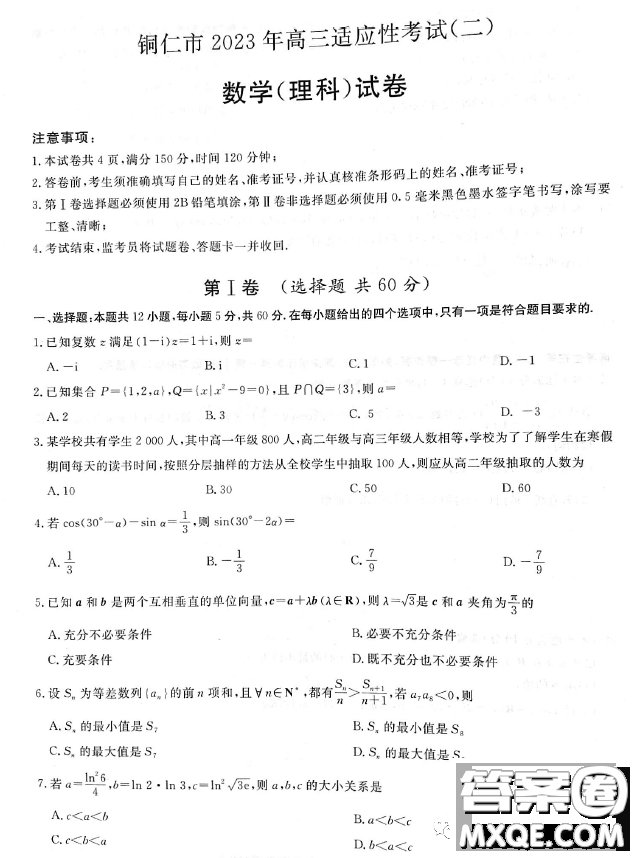 貴州銅仁市2023高考模擬檢測二數(shù)學(xué)理科試卷答案