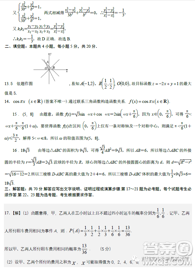 貴州銅仁市2023高考模擬檢測二數(shù)學(xué)理科試卷答案