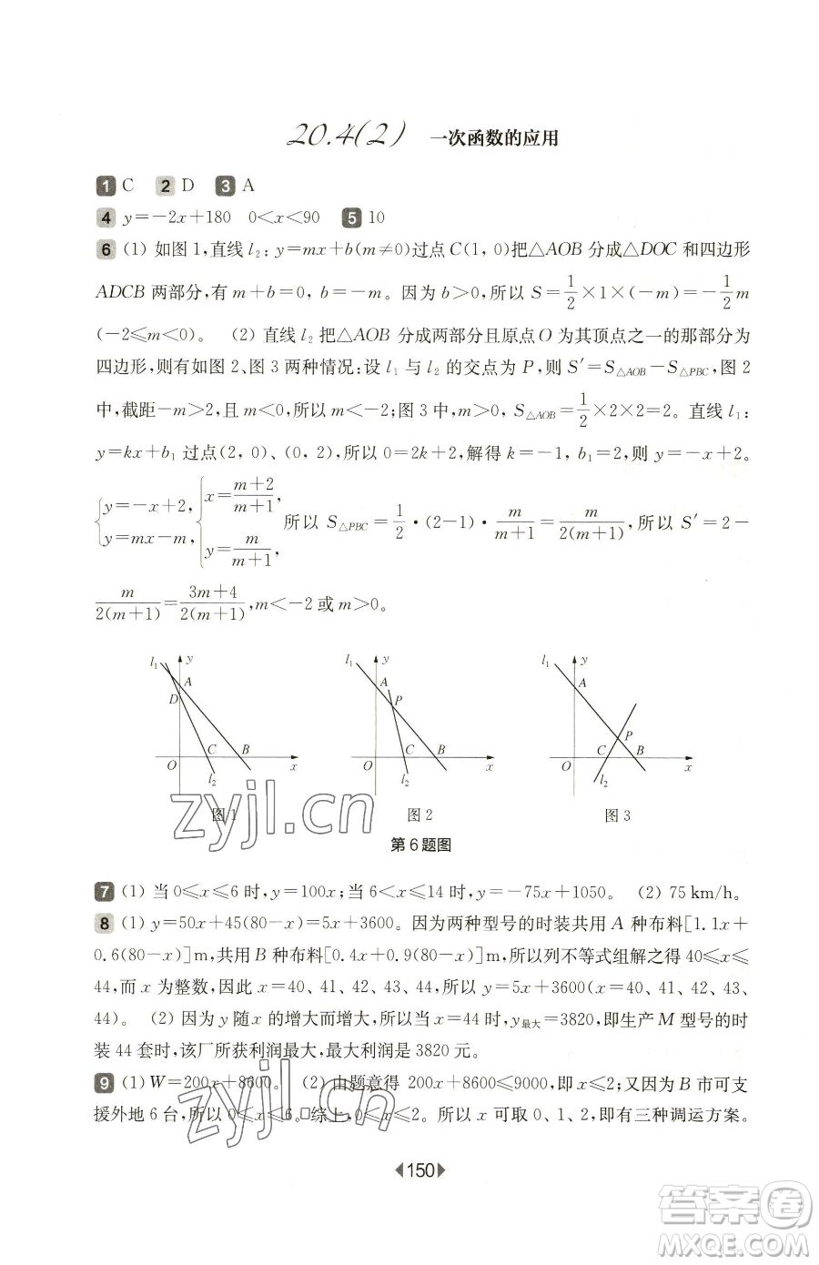 華東師范大學出版社2023華東師大版一課一練八年級下冊數(shù)學滬教版五四制參考答案