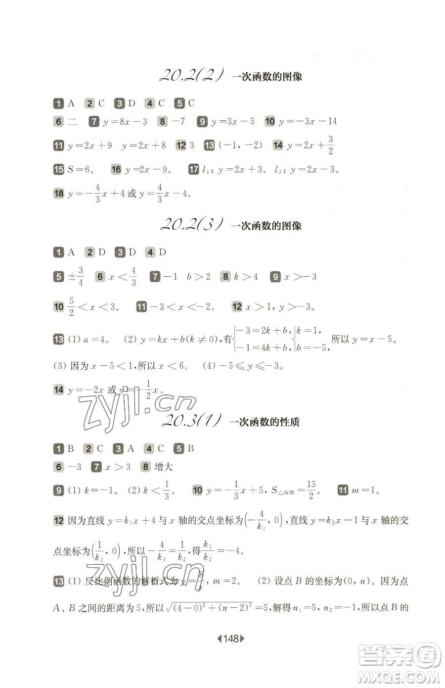 華東師范大學出版社2023華東師大版一課一練八年級下冊數(shù)學滬教版五四制參考答案