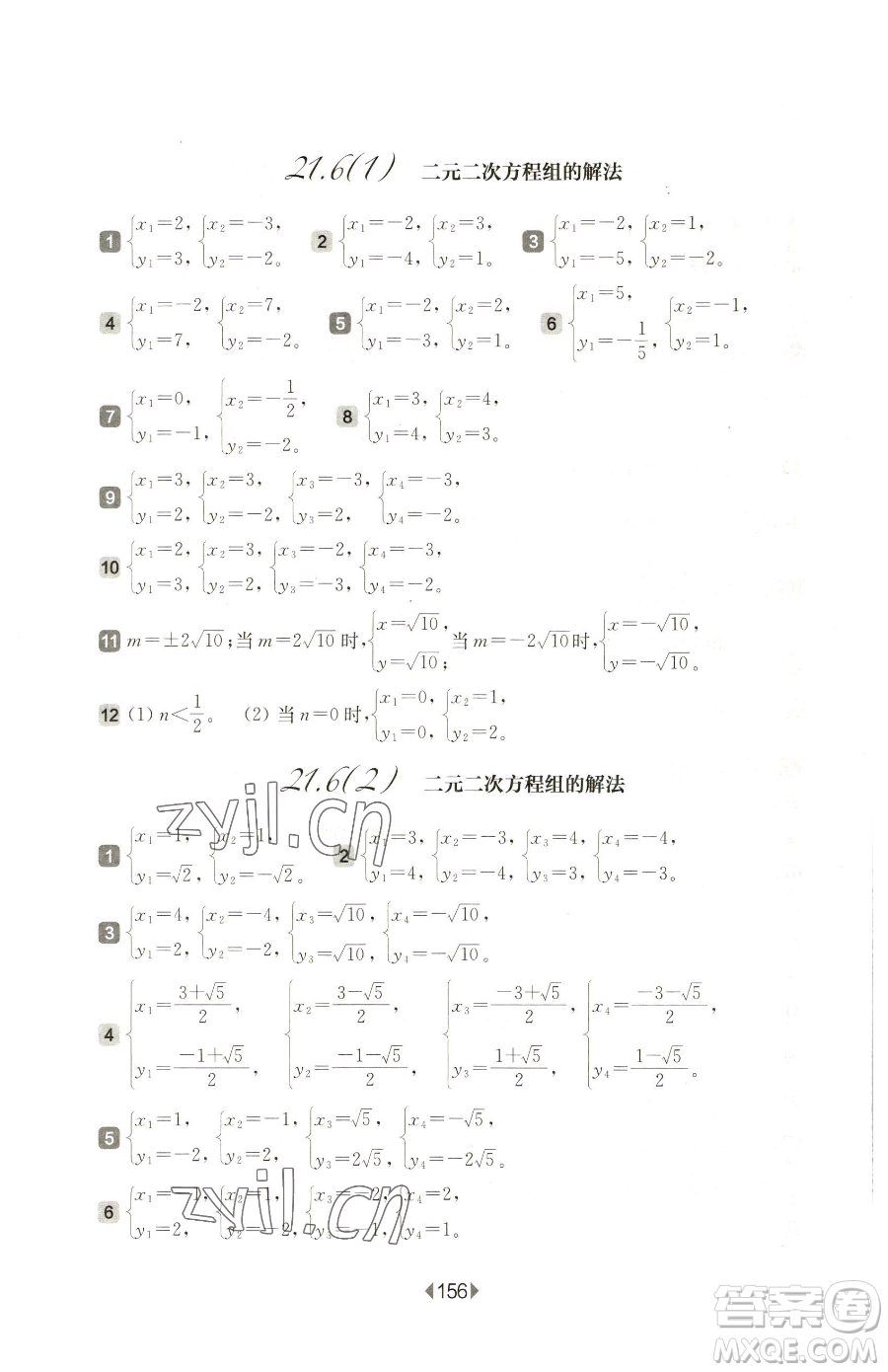 華東師范大學出版社2023華東師大版一課一練八年級下冊數(shù)學滬教版五四制參考答案