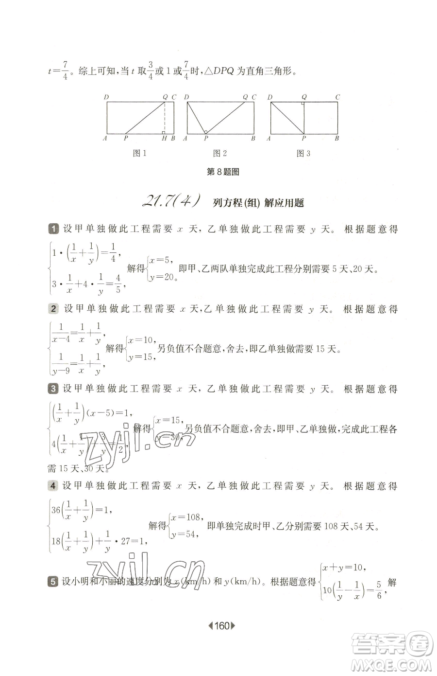 華東師范大學出版社2023華東師大版一課一練八年級下冊數(shù)學滬教版五四制參考答案