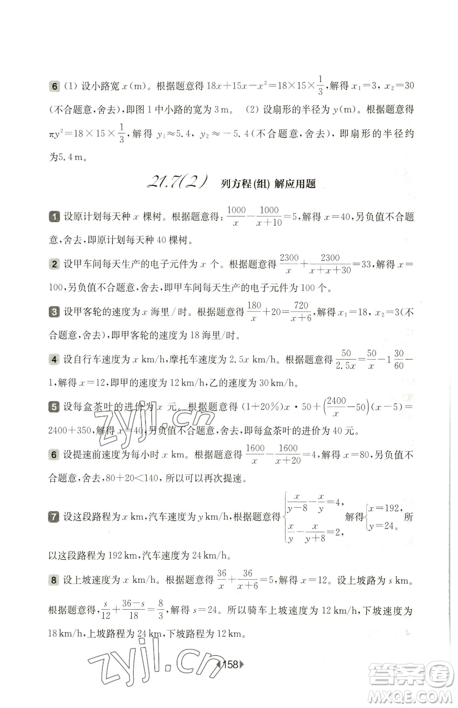 華東師范大學出版社2023華東師大版一課一練八年級下冊數(shù)學滬教版五四制參考答案