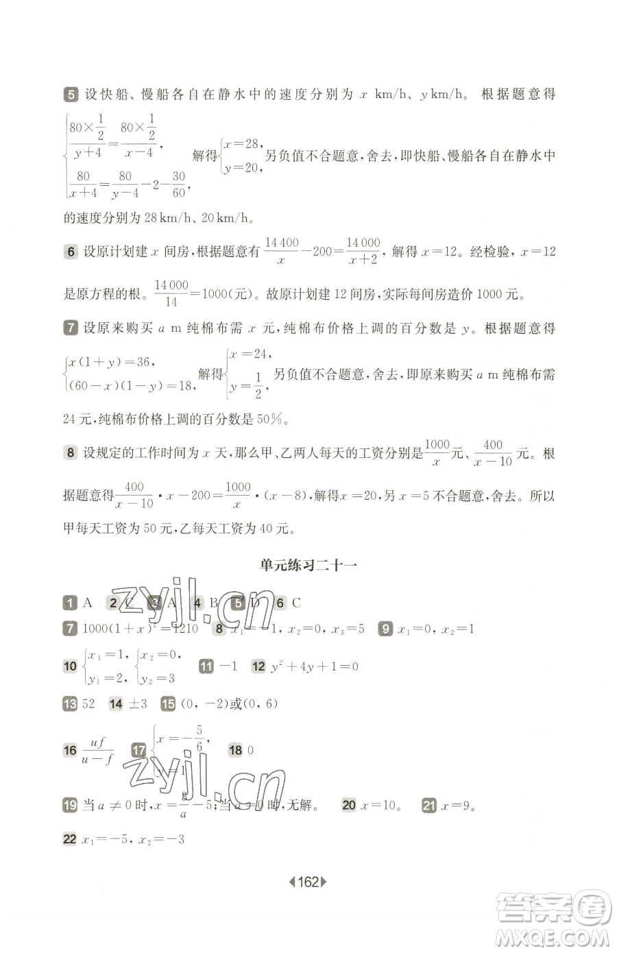 華東師范大學出版社2023華東師大版一課一練八年級下冊數(shù)學滬教版五四制參考答案