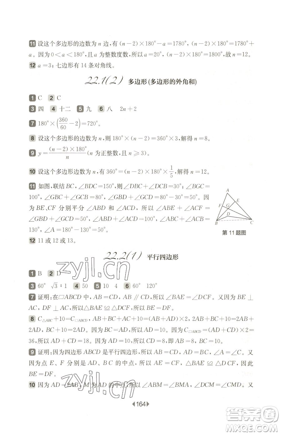 華東師范大學出版社2023華東師大版一課一練八年級下冊數(shù)學滬教版五四制參考答案