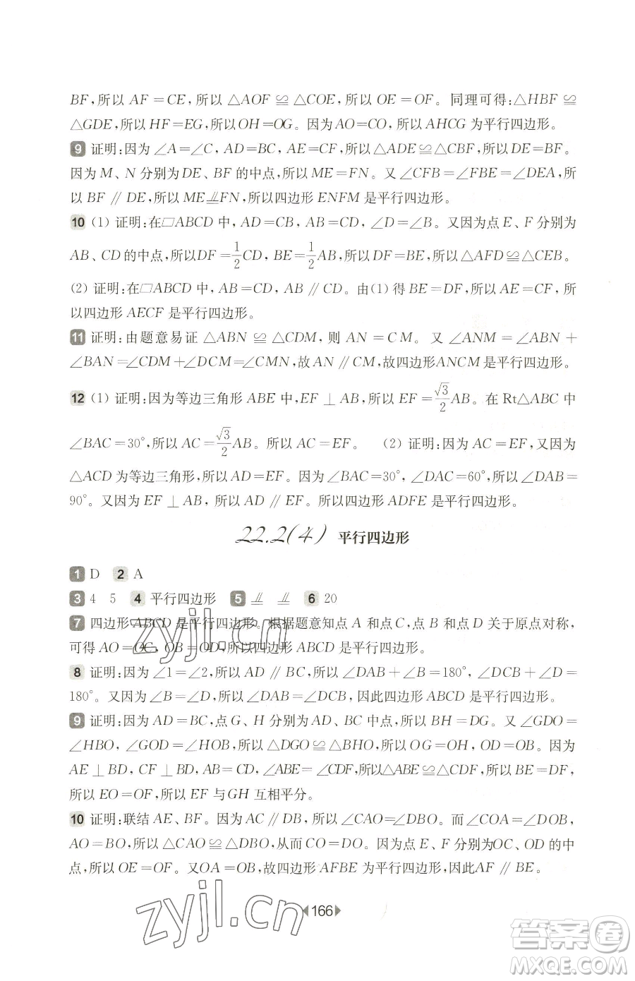 華東師范大學出版社2023華東師大版一課一練八年級下冊數(shù)學滬教版五四制參考答案