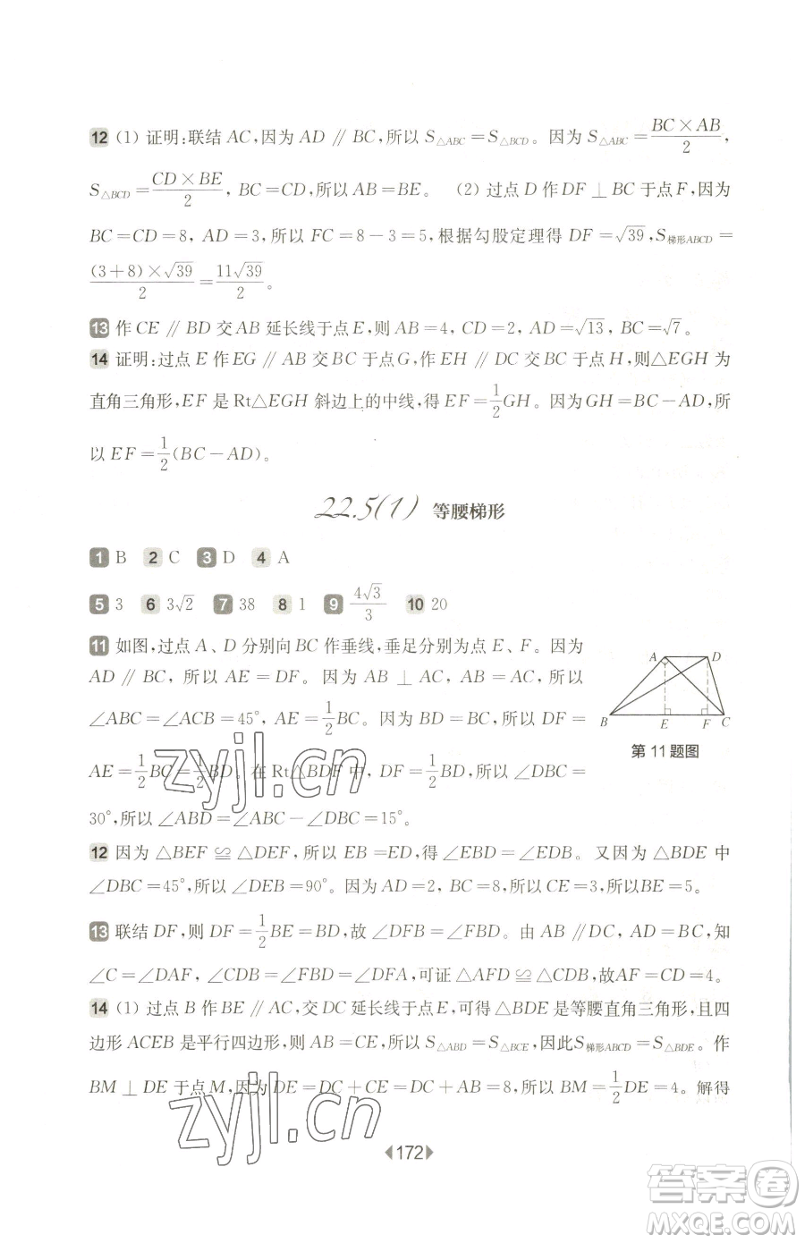 華東師范大學出版社2023華東師大版一課一練八年級下冊數(shù)學滬教版五四制參考答案