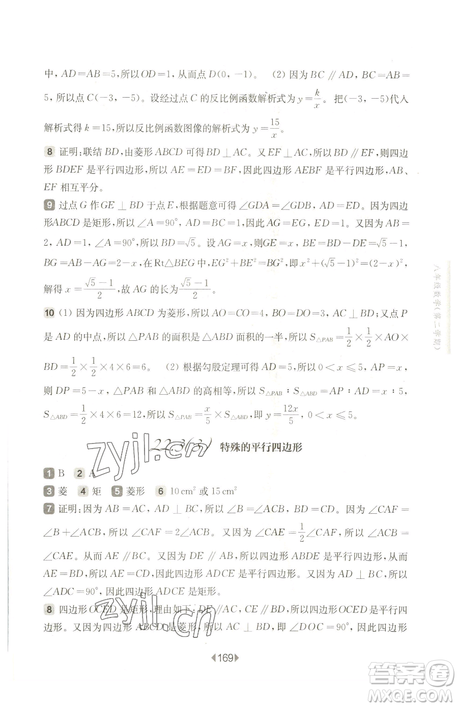 華東師范大學出版社2023華東師大版一課一練八年級下冊數(shù)學滬教版五四制參考答案