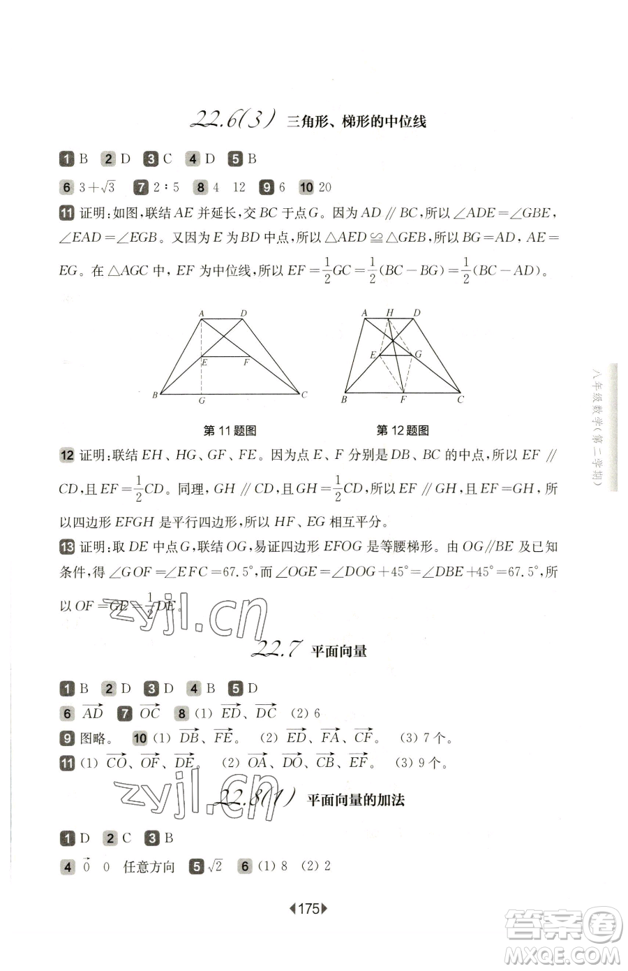 華東師范大學出版社2023華東師大版一課一練八年級下冊數(shù)學滬教版五四制參考答案