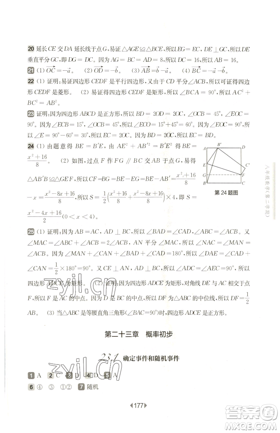 華東師范大學出版社2023華東師大版一課一練八年級下冊數(shù)學滬教版五四制參考答案