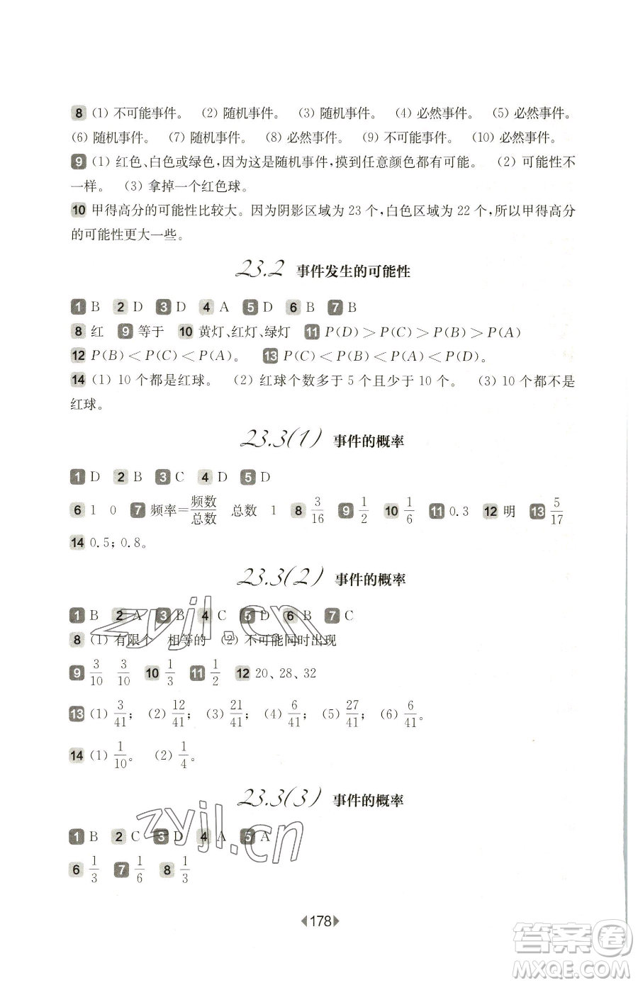 華東師范大學出版社2023華東師大版一課一練八年級下冊數(shù)學滬教版五四制參考答案