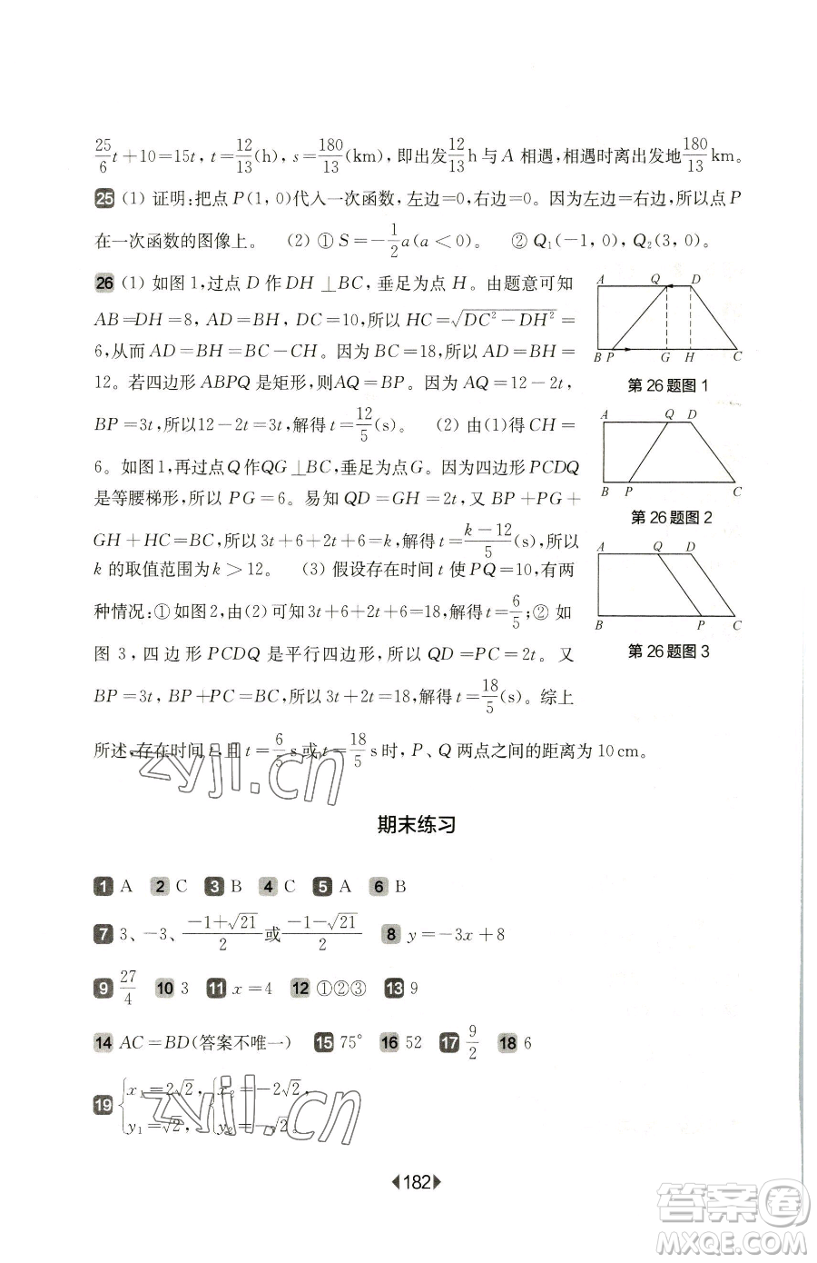 華東師范大學出版社2023華東師大版一課一練八年級下冊數(shù)學滬教版五四制參考答案