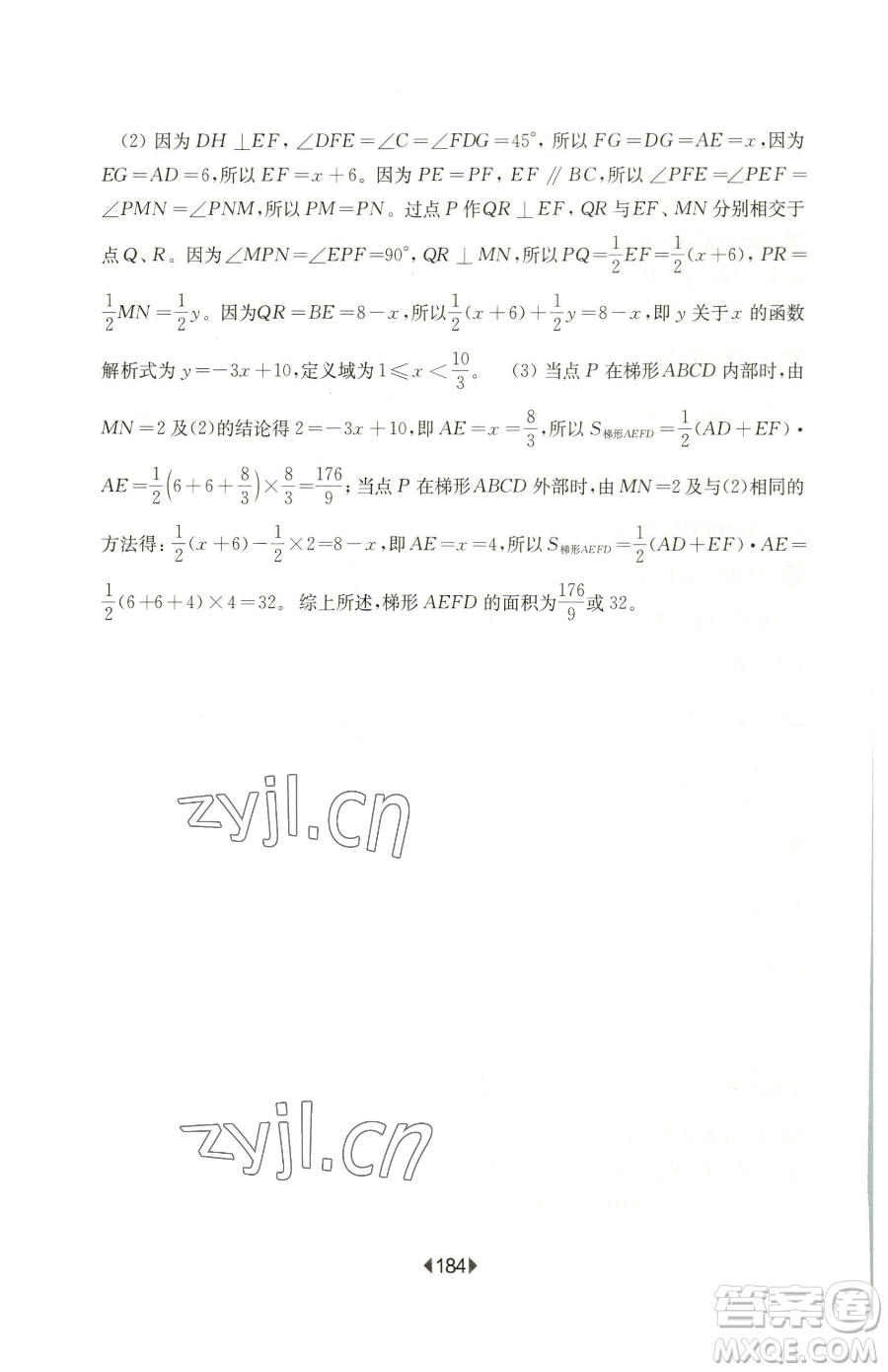 華東師范大學出版社2023華東師大版一課一練八年級下冊數(shù)學滬教版五四制參考答案