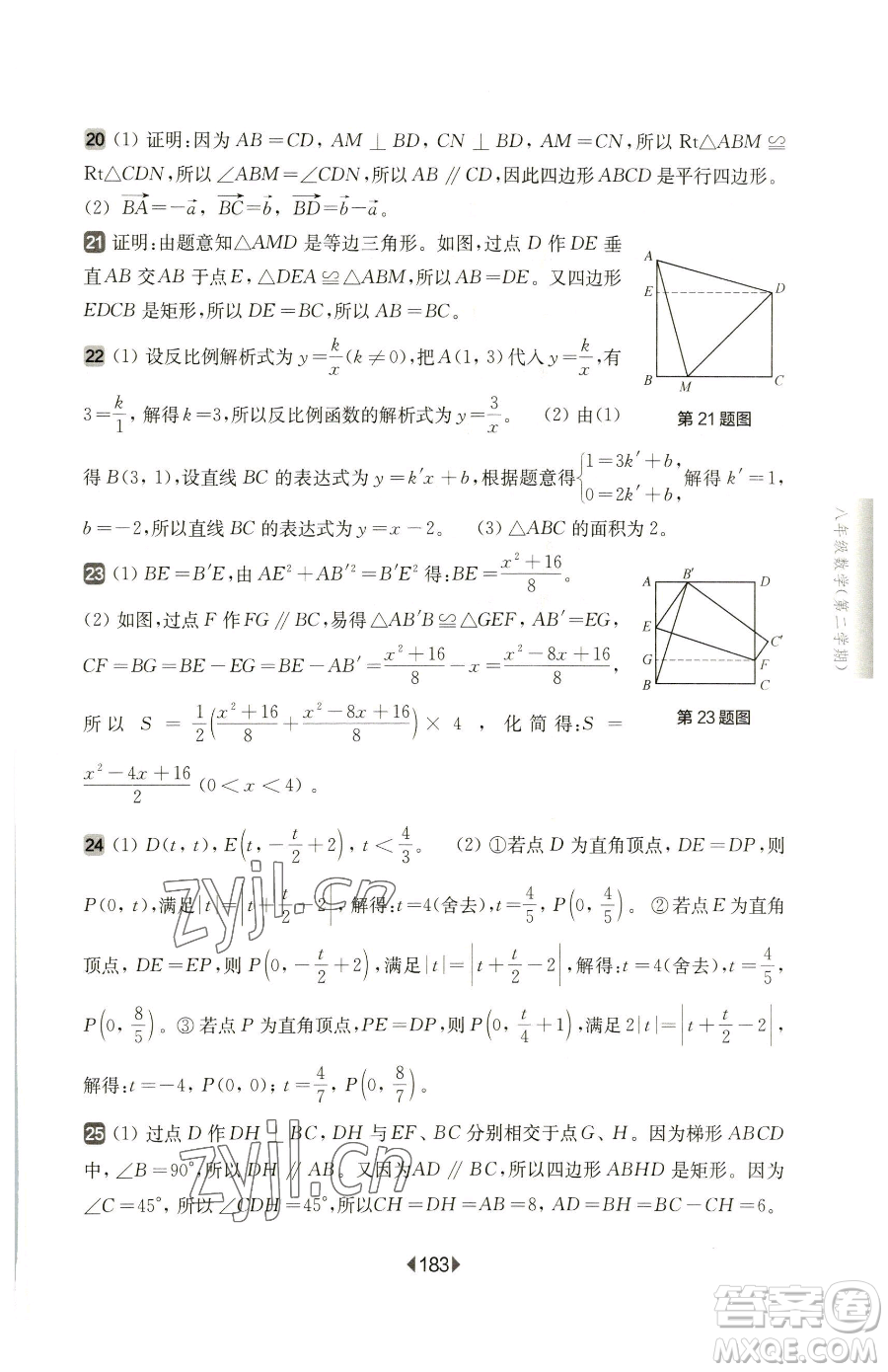 華東師范大學出版社2023華東師大版一課一練八年級下冊數(shù)學滬教版五四制參考答案