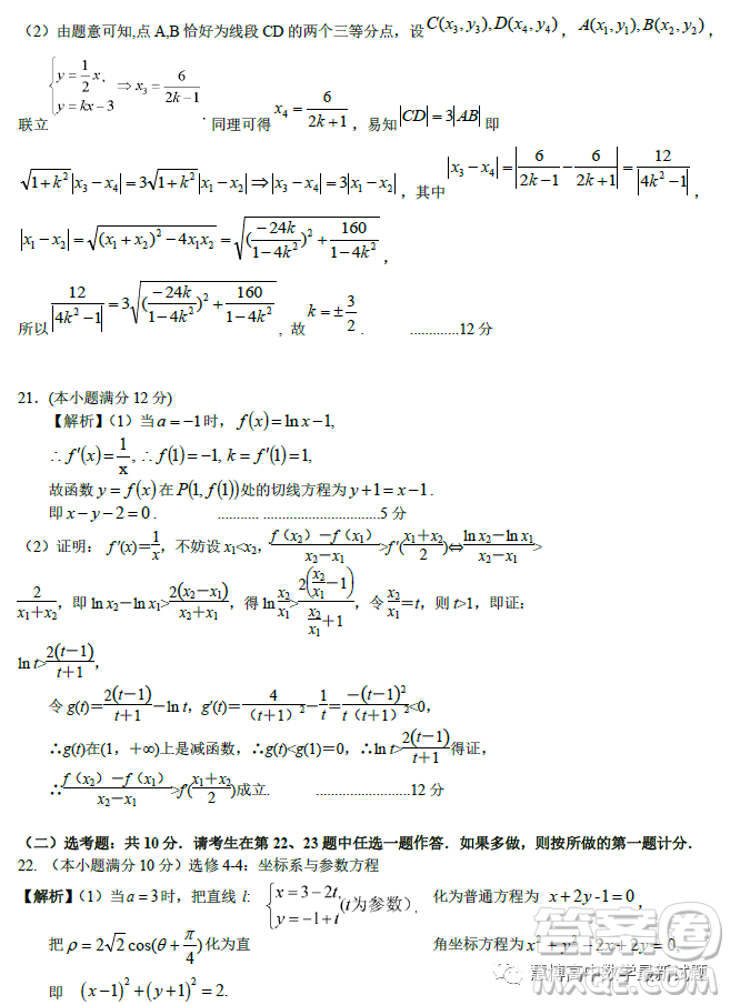 貴州銅仁市2023高考模擬檢測二數(shù)學(xué)文科試卷答案