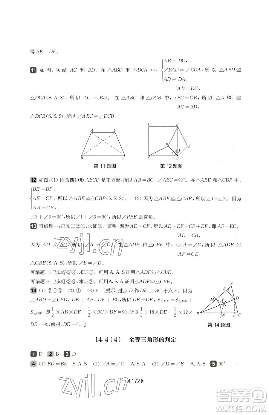 華東師范大學(xué)出版社2023華東師大版一課一練七年級下冊數(shù)學(xué)滬教版五四制參考答案