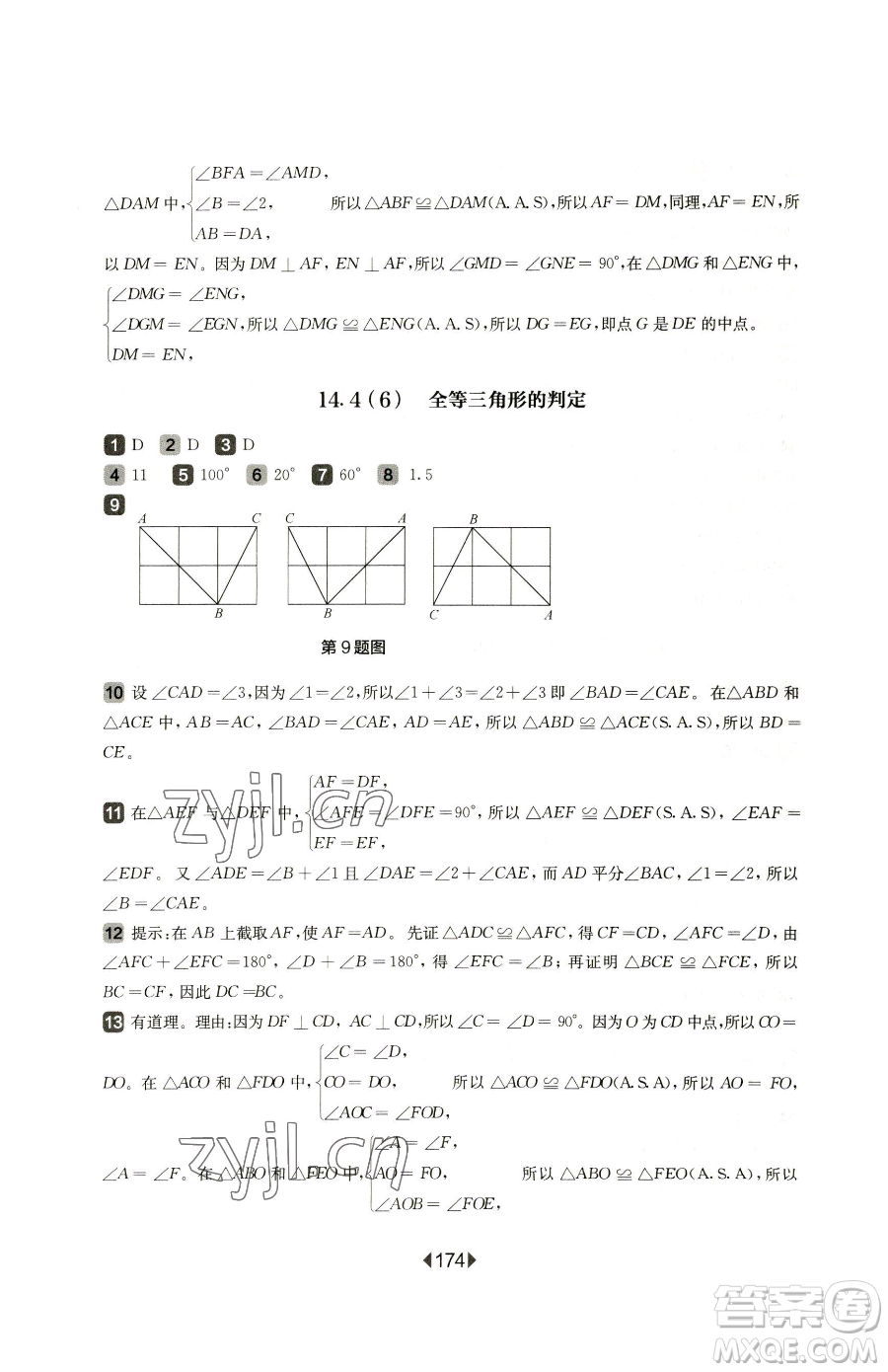 華東師范大學(xué)出版社2023華東師大版一課一練七年級下冊數(shù)學(xué)滬教版五四制參考答案