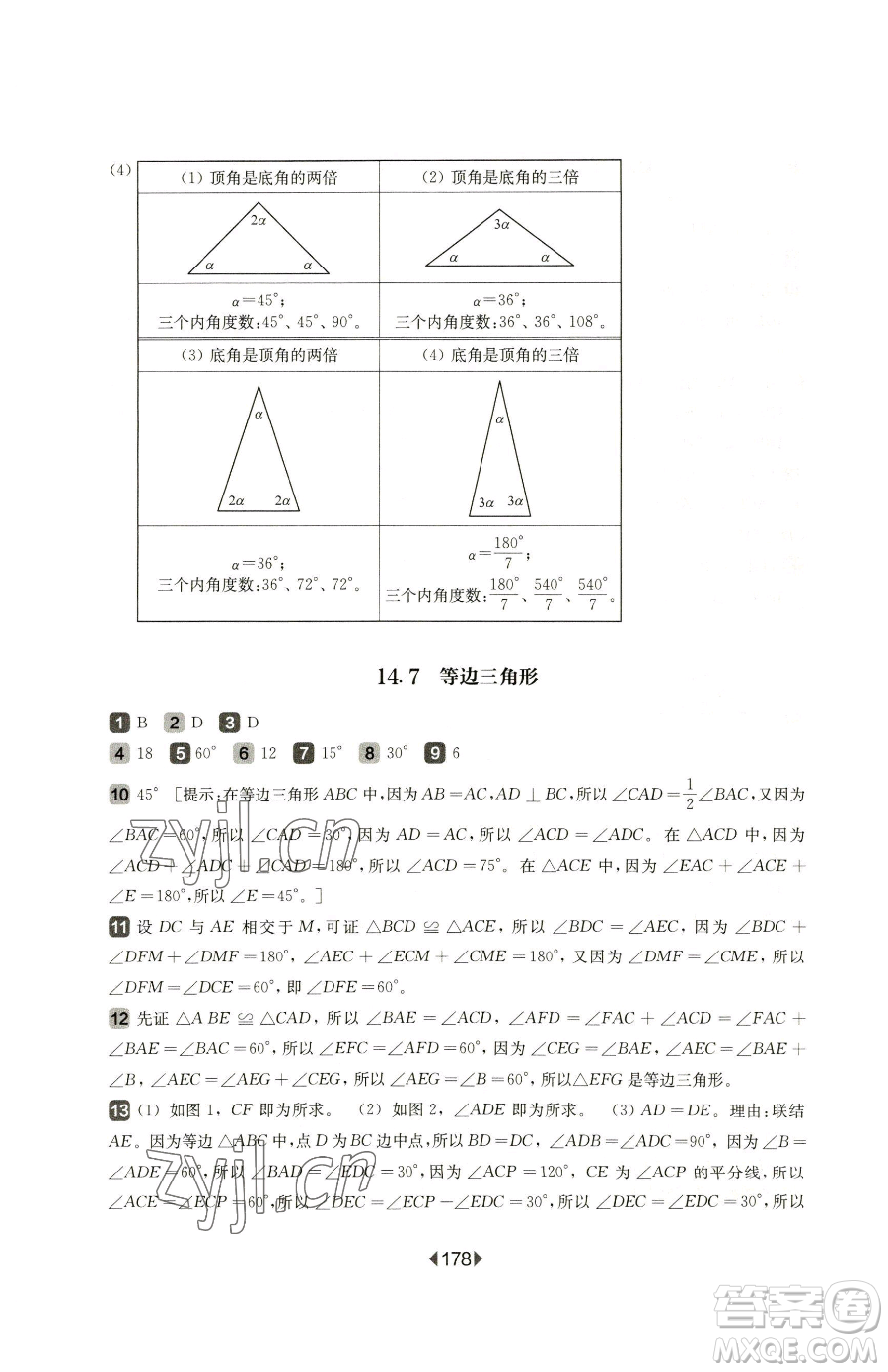 華東師范大學(xué)出版社2023華東師大版一課一練七年級下冊數(shù)學(xué)滬教版五四制參考答案