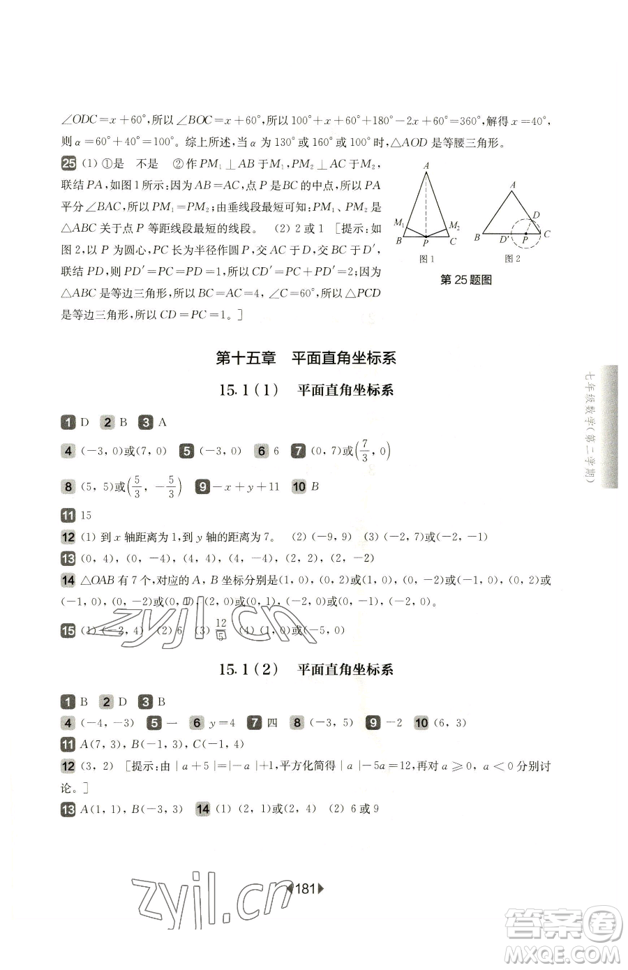 華東師范大學(xué)出版社2023華東師大版一課一練七年級下冊數(shù)學(xué)滬教版五四制參考答案