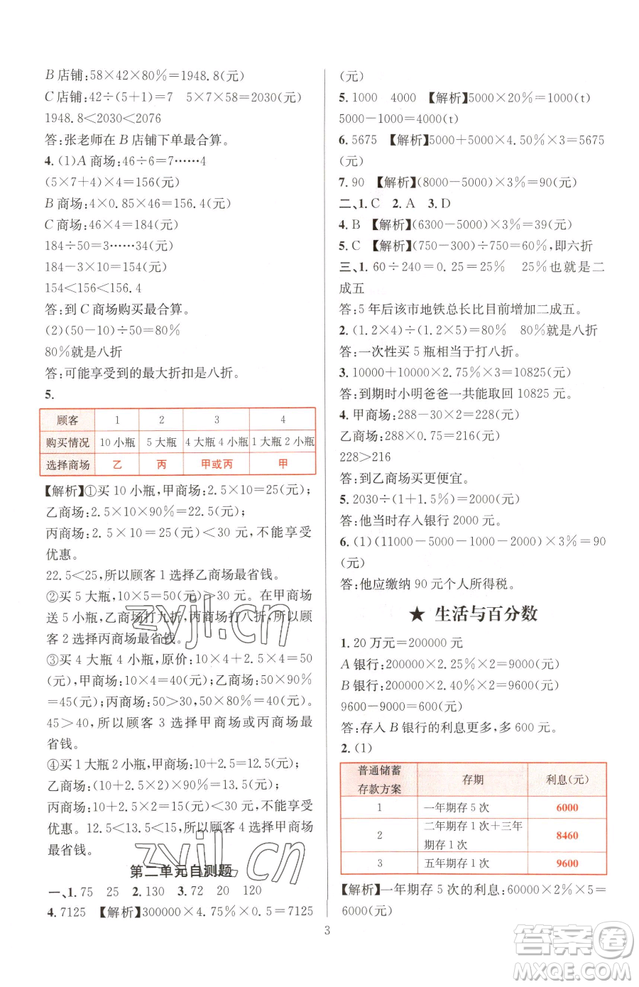 華東師范大學(xué)出版社2023華東師大版一課一練六年級(jí)下冊(cè)數(shù)學(xué)人教版A版參考答案