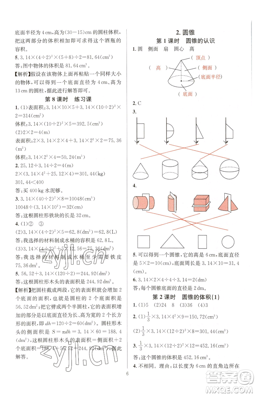 華東師范大學(xué)出版社2023華東師大版一課一練六年級(jí)下冊(cè)數(shù)學(xué)人教版A版參考答案