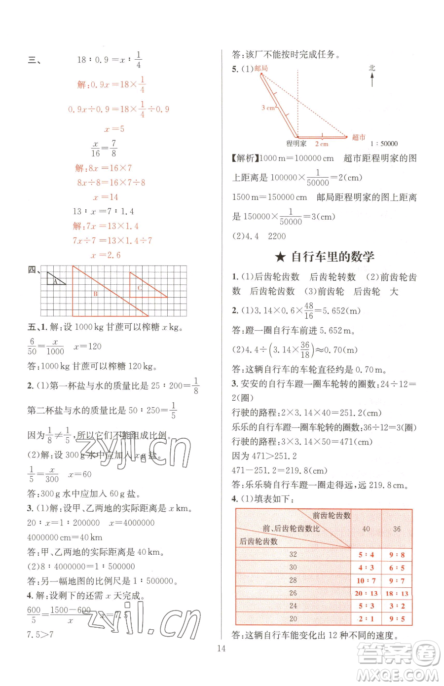 華東師范大學(xué)出版社2023華東師大版一課一練六年級(jí)下冊(cè)數(shù)學(xué)人教版A版參考答案