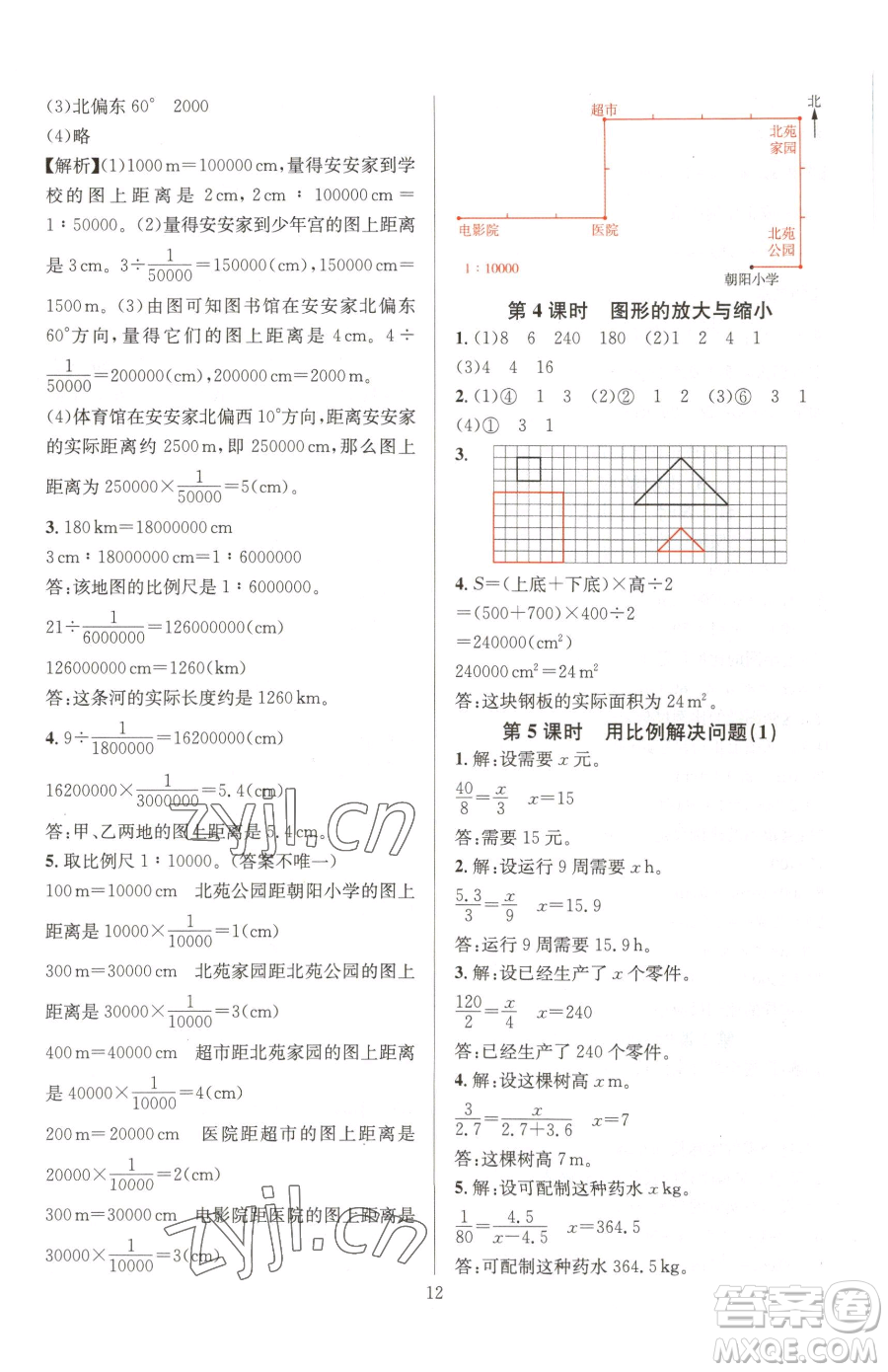 華東師范大學(xué)出版社2023華東師大版一課一練六年級(jí)下冊(cè)數(shù)學(xué)人教版A版參考答案