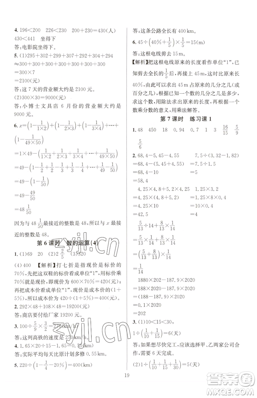 華東師范大學(xué)出版社2023華東師大版一課一練六年級(jí)下冊(cè)數(shù)學(xué)人教版A版參考答案