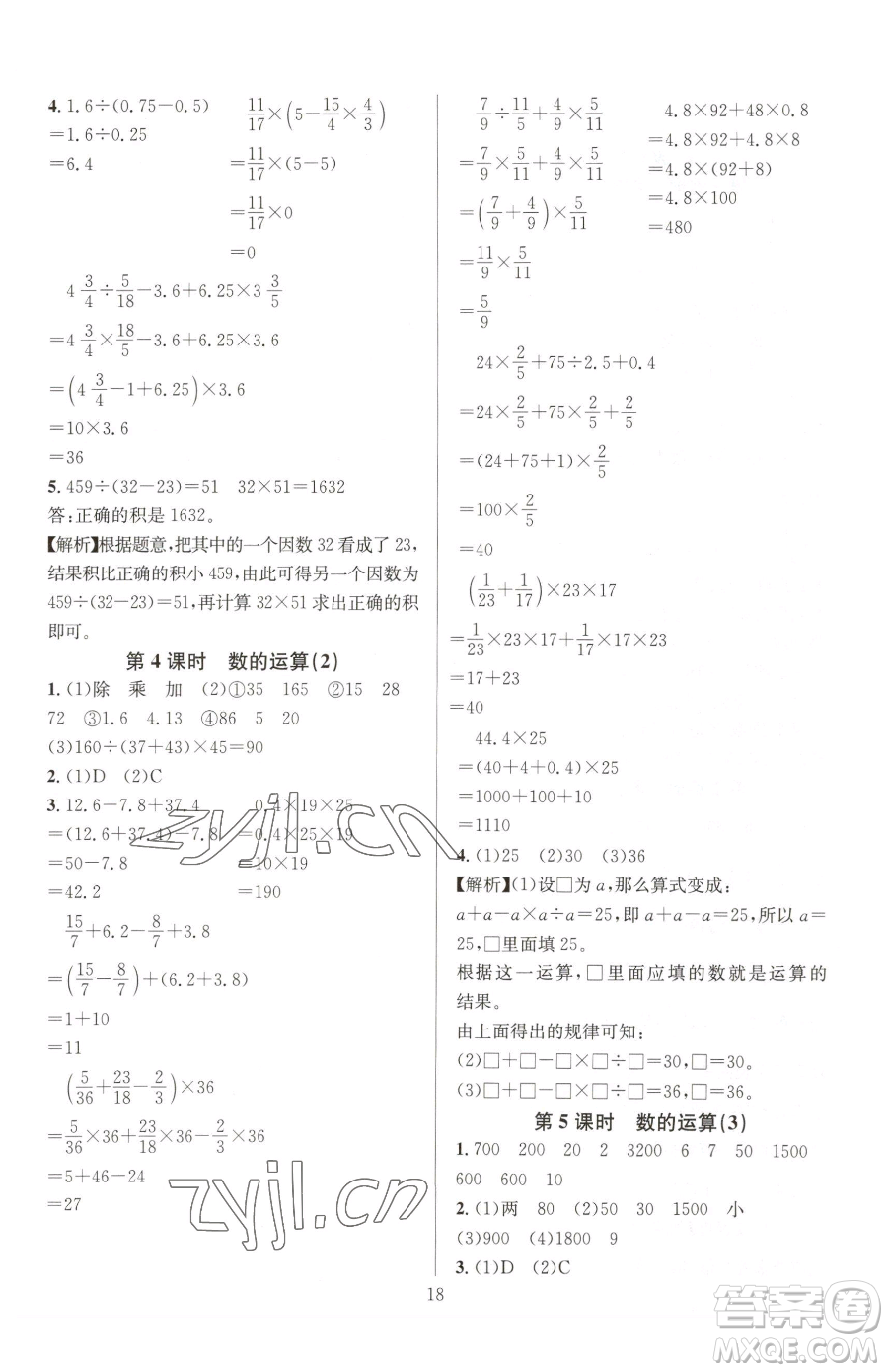 華東師范大學(xué)出版社2023華東師大版一課一練六年級(jí)下冊(cè)數(shù)學(xué)人教版A版參考答案