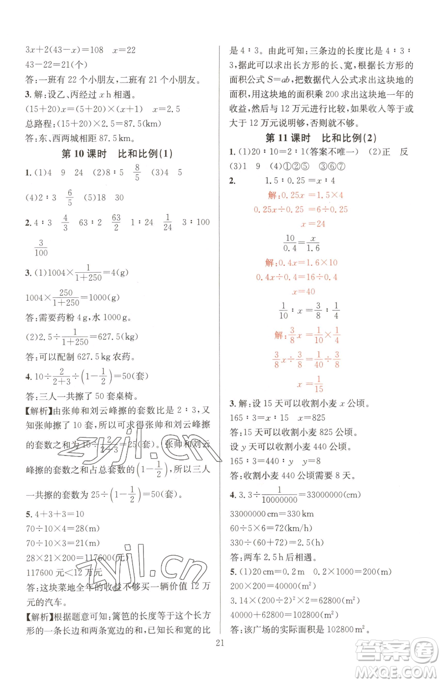 華東師范大學(xué)出版社2023華東師大版一課一練六年級(jí)下冊(cè)數(shù)學(xué)人教版A版參考答案