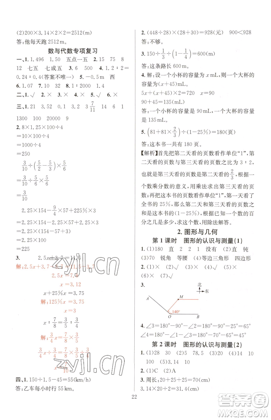 華東師范大學(xué)出版社2023華東師大版一課一練六年級(jí)下冊(cè)數(shù)學(xué)人教版A版參考答案