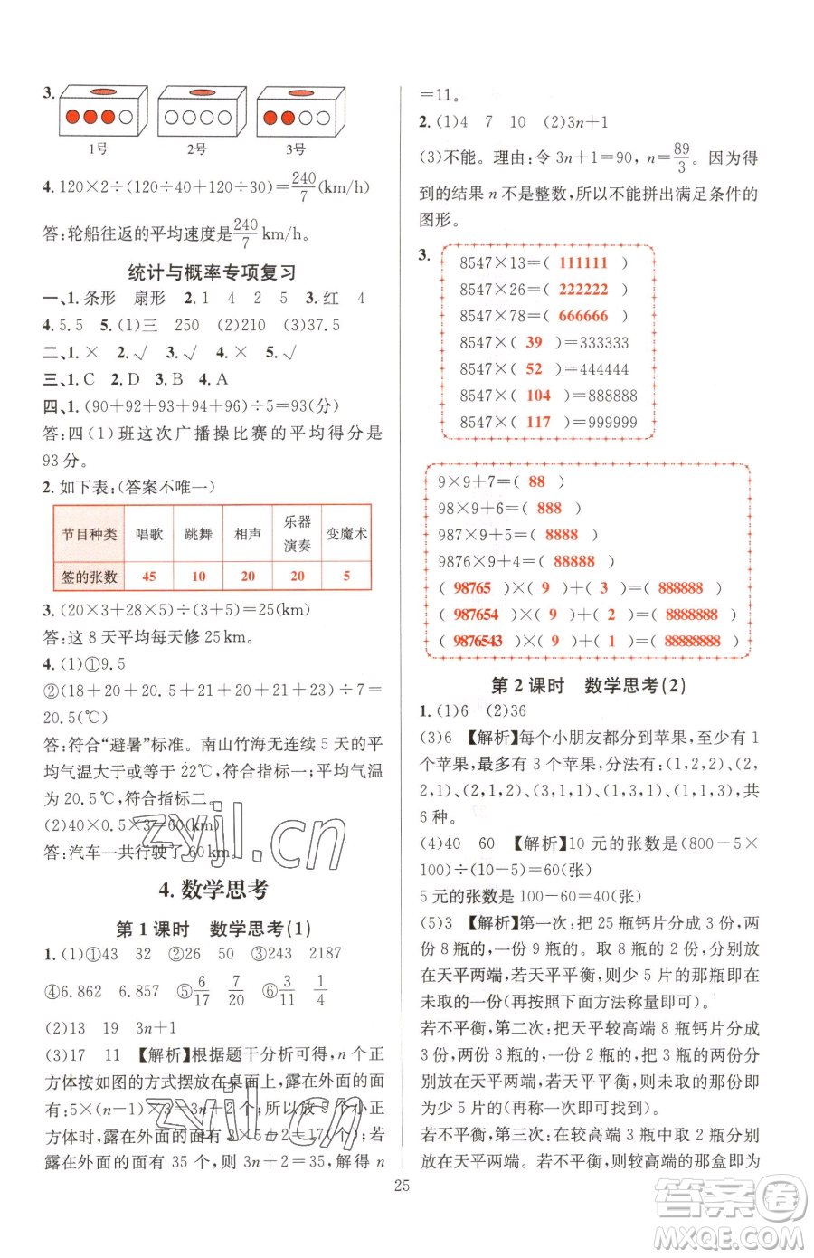 華東師范大學(xué)出版社2023華東師大版一課一練六年級(jí)下冊(cè)數(shù)學(xué)人教版A版參考答案