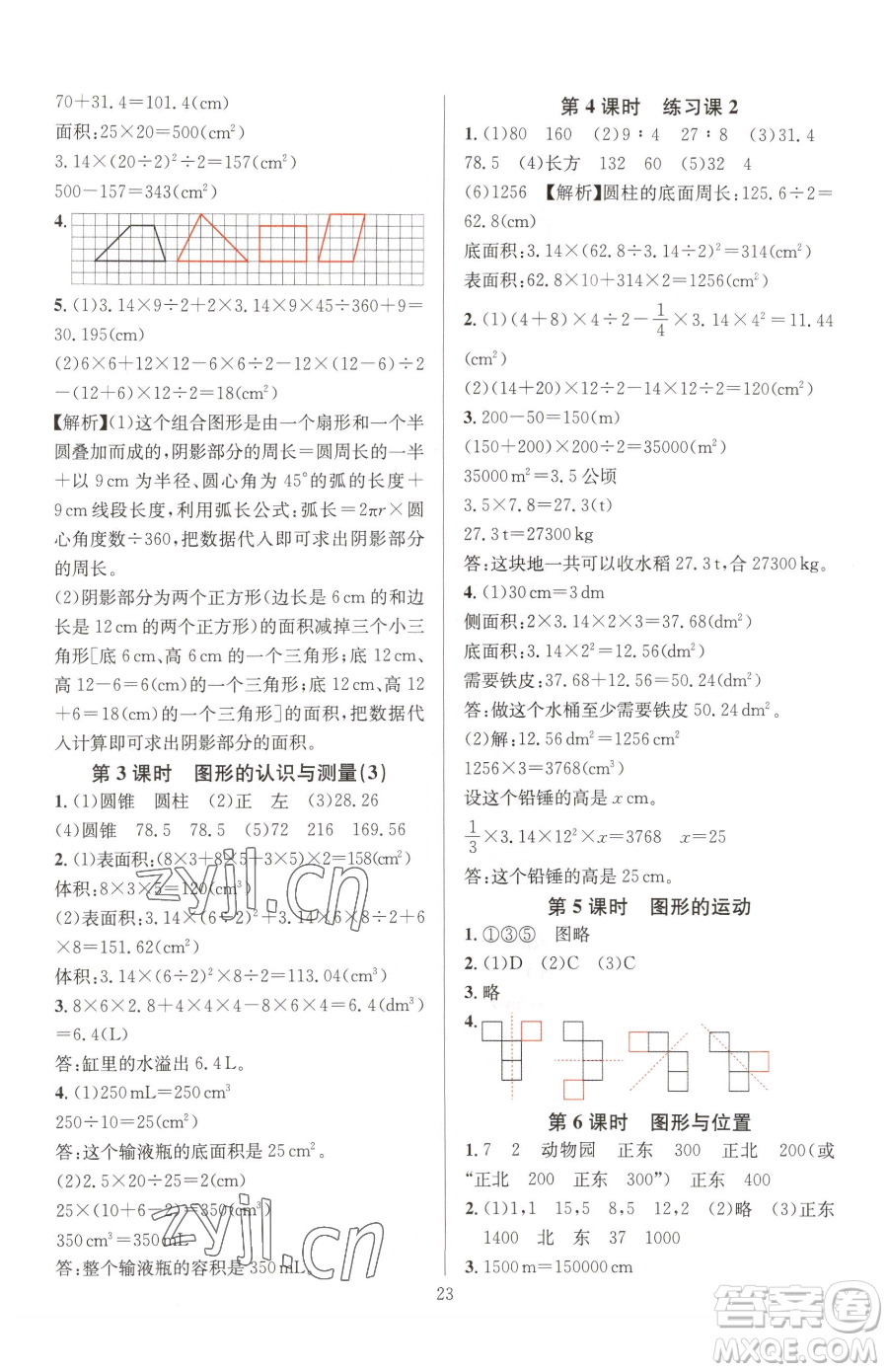 華東師范大學(xué)出版社2023華東師大版一課一練六年級(jí)下冊(cè)數(shù)學(xué)人教版A版參考答案