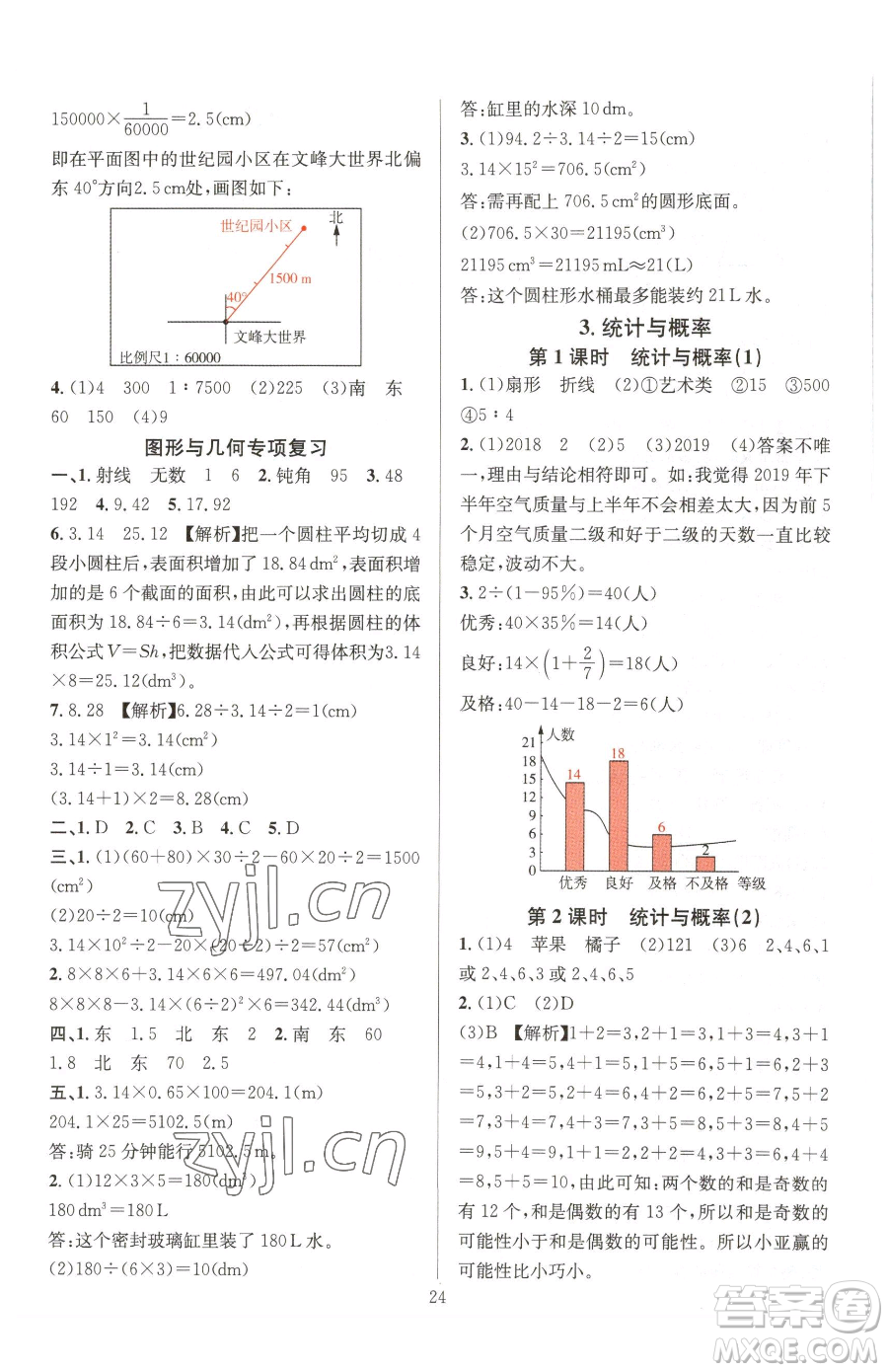 華東師范大學(xué)出版社2023華東師大版一課一練六年級(jí)下冊(cè)數(shù)學(xué)人教版A版參考答案