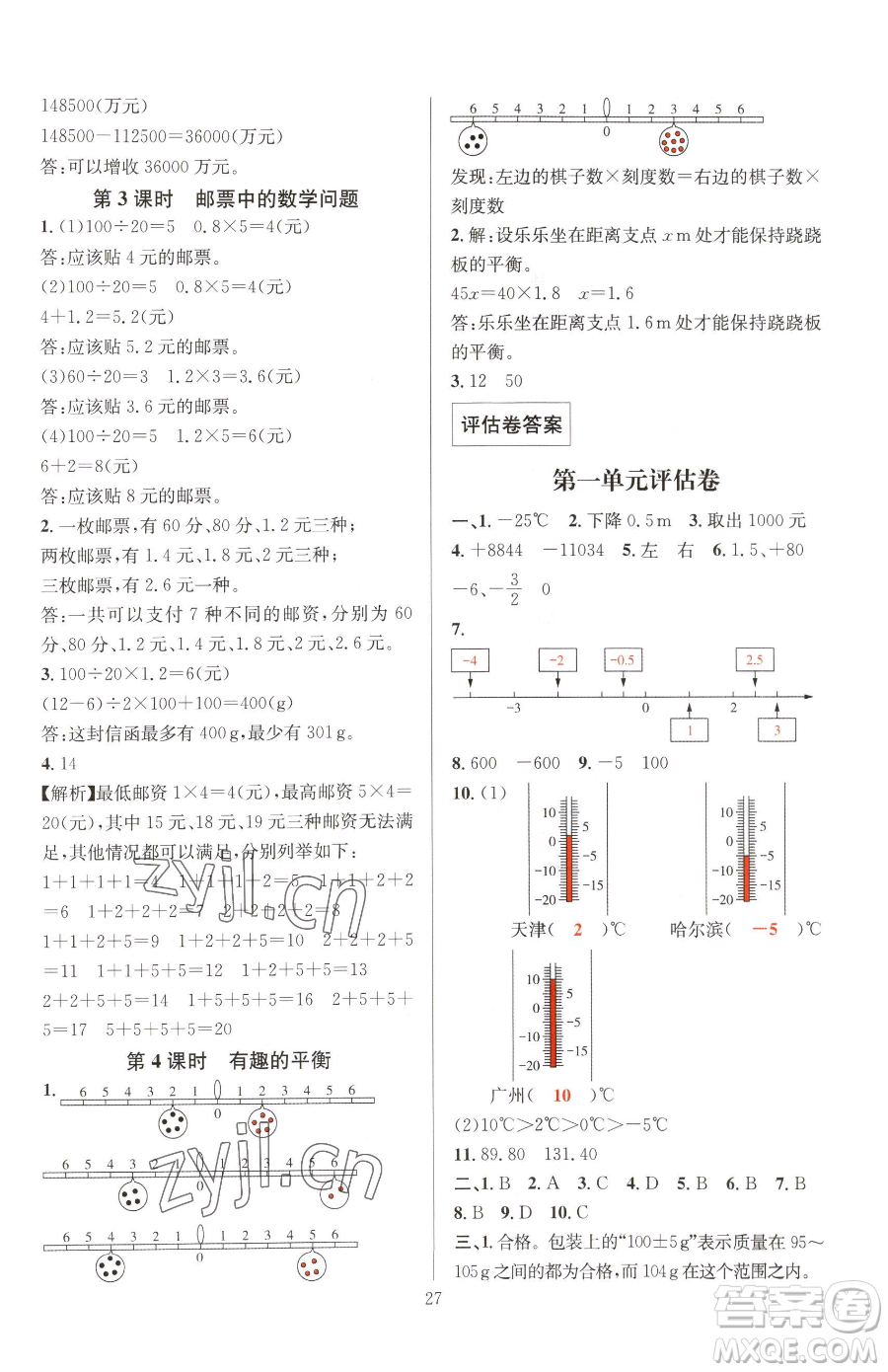 華東師范大學(xué)出版社2023華東師大版一課一練六年級(jí)下冊(cè)數(shù)學(xué)人教版A版參考答案