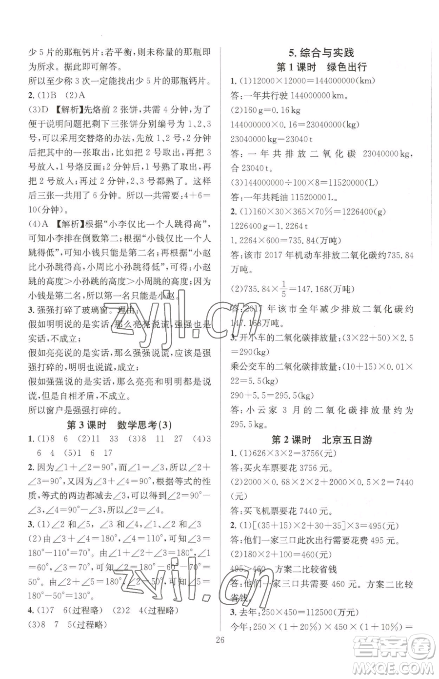 華東師范大學(xué)出版社2023華東師大版一課一練六年級(jí)下冊(cè)數(shù)學(xué)人教版A版參考答案