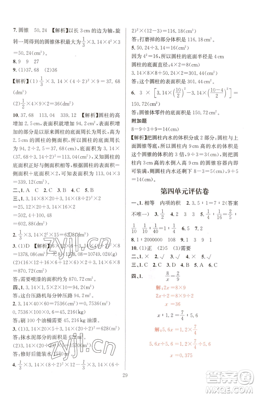 華東師范大學(xué)出版社2023華東師大版一課一練六年級(jí)下冊(cè)數(shù)學(xué)人教版A版參考答案