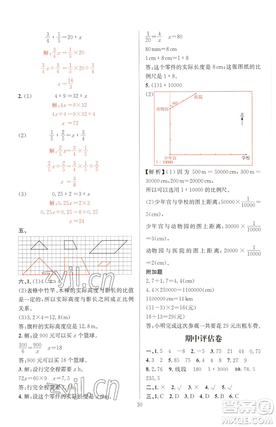 華東師范大學(xué)出版社2023華東師大版一課一練六年級(jí)下冊(cè)數(shù)學(xué)人教版A版參考答案