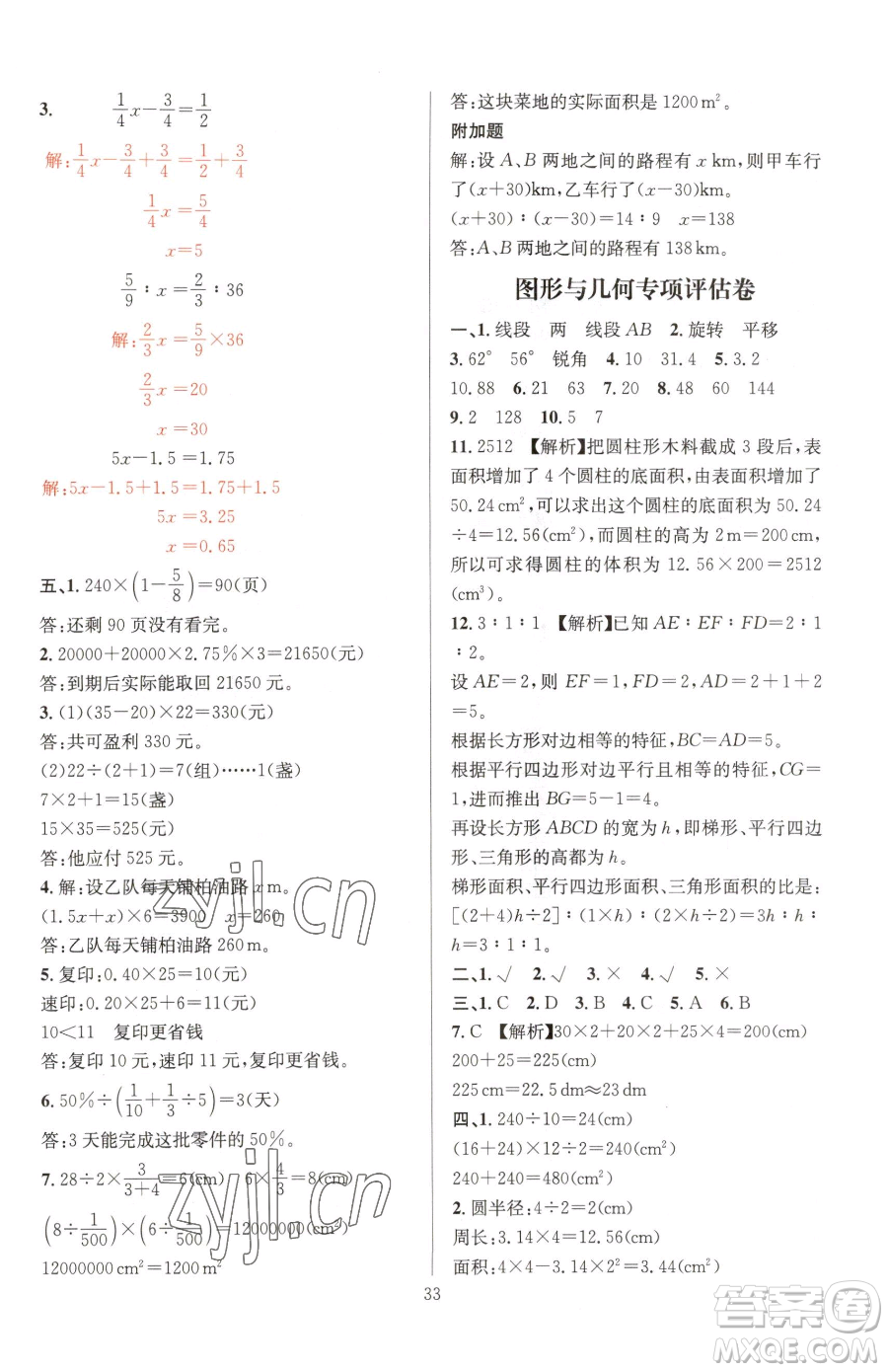 華東師范大學(xué)出版社2023華東師大版一課一練六年級(jí)下冊(cè)數(shù)學(xué)人教版A版參考答案