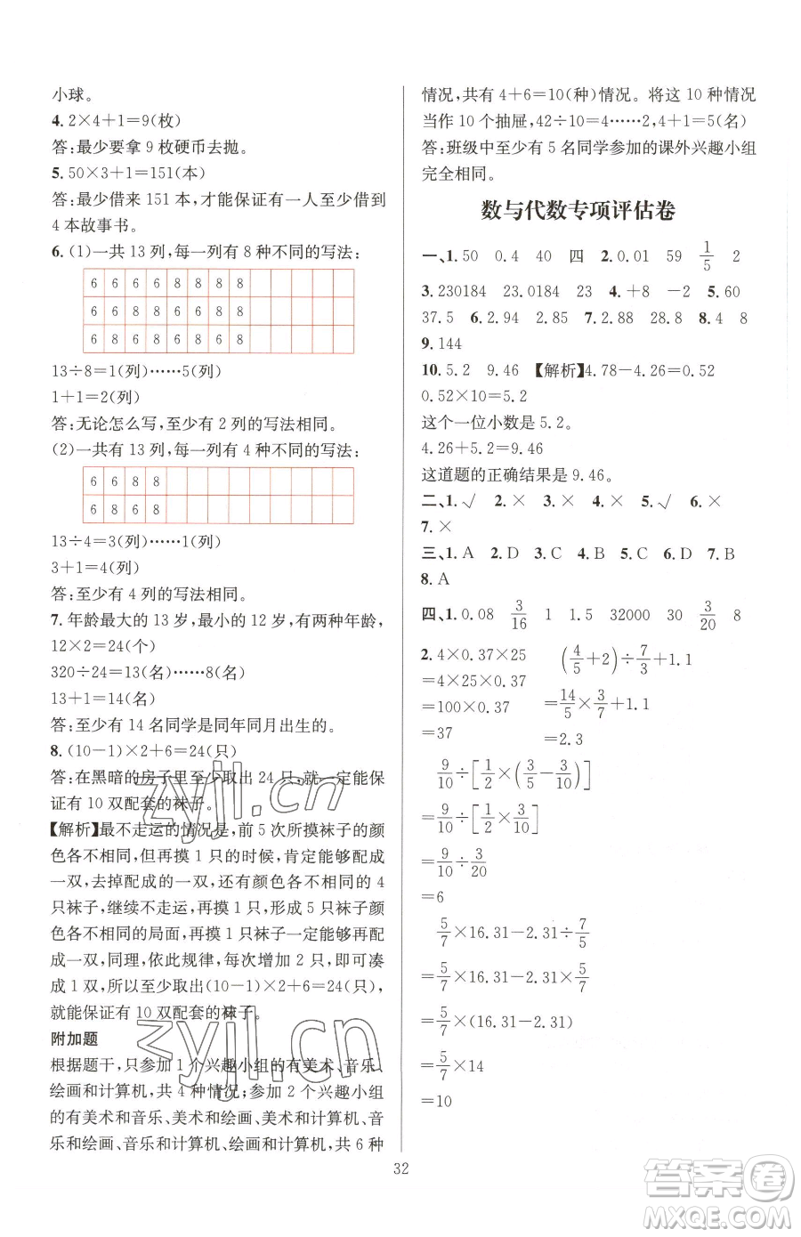 華東師范大學(xué)出版社2023華東師大版一課一練六年級(jí)下冊(cè)數(shù)學(xué)人教版A版參考答案