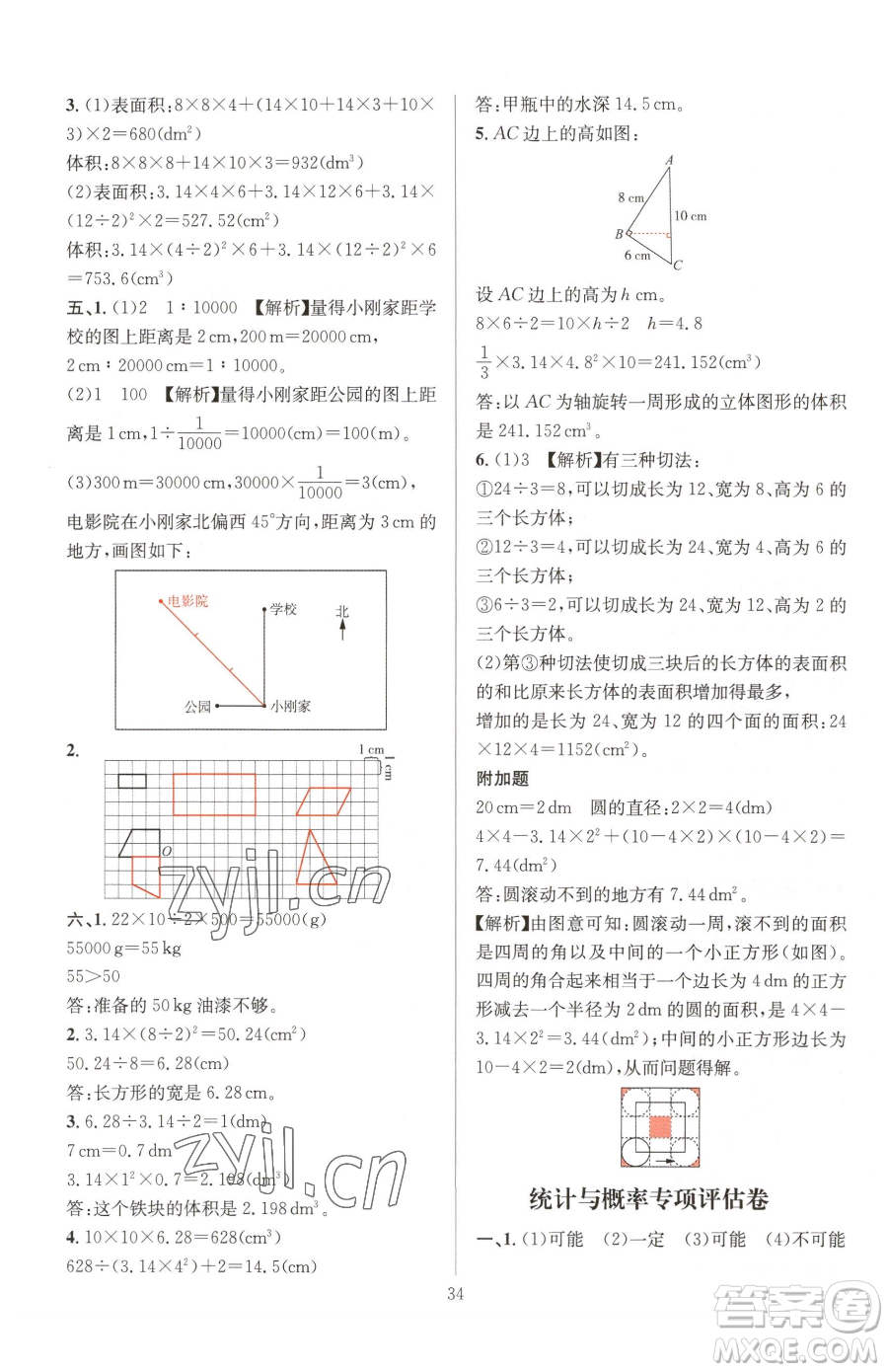 華東師范大學(xué)出版社2023華東師大版一課一練六年級(jí)下冊(cè)數(shù)學(xué)人教版A版參考答案