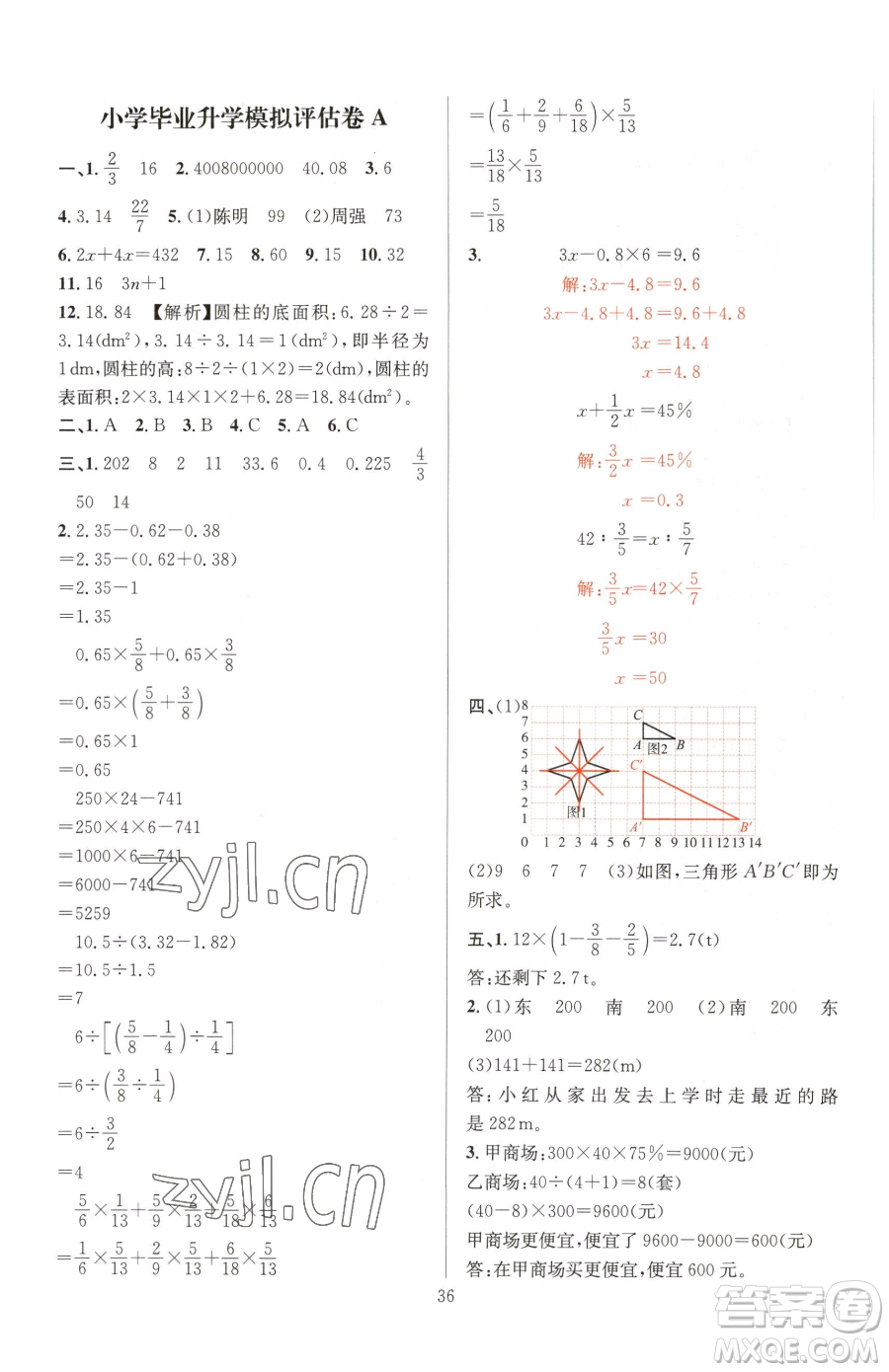 華東師范大學(xué)出版社2023華東師大版一課一練六年級(jí)下冊(cè)數(shù)學(xué)人教版A版參考答案