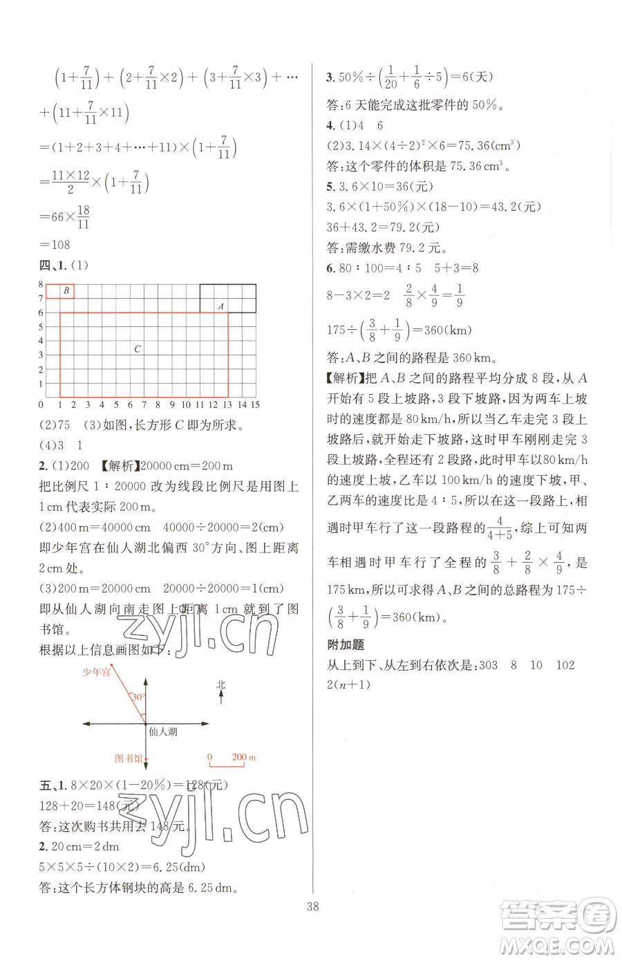 華東師范大學(xué)出版社2023華東師大版一課一練六年級(jí)下冊(cè)數(shù)學(xué)人教版A版參考答案